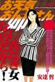 お天気お姉さん 〈４〉 ＫＰＣ