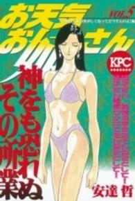 お天気お姉さん 〈５〉 ＫＰＣ