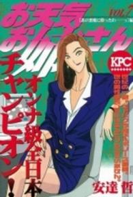お天気お姉さん 〈７〉 ＫＰＣ