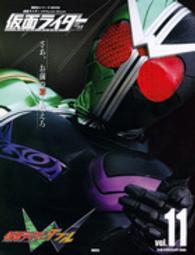 講談社シリーズＭＯＯＫ＊仮面ライダーＯｆｆｉｃｉａｌ　Ｍｏｏ<br> 仮面ライダー平成 〈ｖｏｌ．１１〉 仮面ライダーＷ