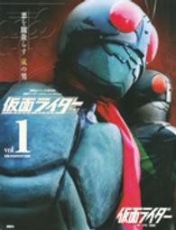講談社シリーズＭＯＯＫ＊仮面ライダーＯｆｆｉｃｉａｌ　Ｍｏｏ<br> 仮面ライダー昭和 〈ｖｏｌ．１〉 仮面ライダー１号・２号 前編