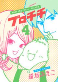 プロチチ 〈４〉 イブニングＫＣ
