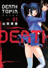 イブニングＫＣ<br> ＤＥＡＴＨＴＯＰＩＡ 〈０１〉