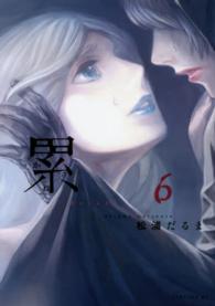 イブニングＫＣ<br> 累 〈６〉