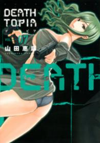 イブニングＫＣ<br> ＤＥＡＴＨＴＯＰＩＡ 〈０７〉