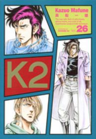 イブニングＫＣ<br> Ｋ２ 〈２６〉