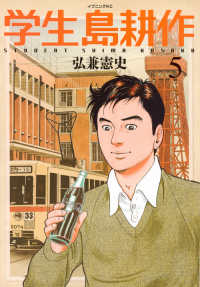 イブニングＫＣ<br> 学生島耕作 〈５〉