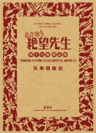 さよなら絶望先生 〈１９〉 ［特装版コミック］ （　ＤＶＤ付初回限）
