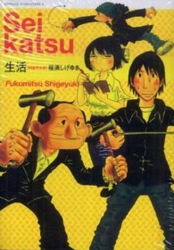 生活特装完全版 ［特装版コミック］