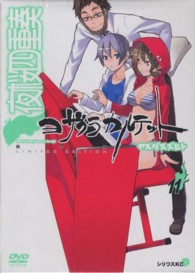 ［特装版コミック］<br> 夜桜四重奏 〈１１〉 - ＤＶＤ付き限定版 （限定版）