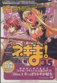 ［特装版コミック］<br> 魔法先生ネギま！ 〈３５〉 （ＤＶＤ付初回限定）