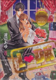 別冊フレンドＫＣ<br> Ｌ・ＤＫ 〈８〉 （特装版）