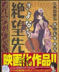さよなら絶望先生 〈２７〉 ［特装版コミック］ （ＣＤ付き限定版）