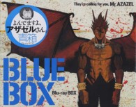 ＜ブルーレイディスク＞<br> ＢＤ＞よんでますよ、アザゼルさん。青箱（Ｂｌｕ－ｒａｙ　ＢＯＸ）