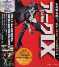 アーク９ 〈２〉 - オリジナルＢｌｕ－ｒａｙアニメーション付き特装版 セフィロトの魔導士 上 ［特装版コミック］