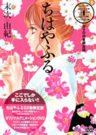 ちはやふる 〈２２〉 講談社キャラクターズＡ