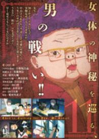 ［特装版コミック］<br> よんでますよ、アザゼルさん。 〈１１〉 - ＤＶＤ付き限定版 イブニングＫＣ　講談社キャラクターズＡ （ゲンテイバン）