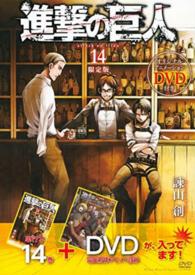 講談社キャラクターズＡ<br> 進撃の巨人 〈１４〉 （限定版）