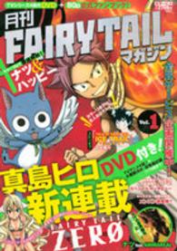 ［特装版コミック］<br> 月刊ＦＡＩＲＹ　ＴＡＩＬマガジン 〈１〉