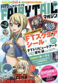 月刊ＦＡＩＲＹ　ＴＡＩＬマガジン 〈２〉 ［特装版コミック］