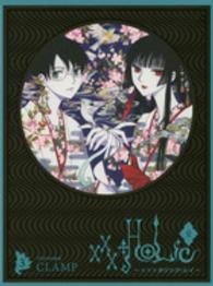 ［特装版コミック］<br> ×××Ｈｏｌｉｃ・戻 〈３〉 （ＰＢ付き特装版）