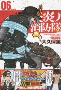 ［特装版コミック］<br> 炎炎ノ消防隊 〈０６〉 - 特製ジグソーパズル付き限定版 （限定版）