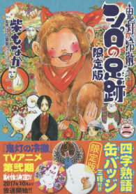 ［特装版コミック］<br> 鬼灯の冷徹シロの足跡 〈２〉 （特装版）