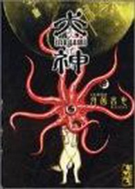 講談社漫画文庫<br> 犬神 〈４巻〉