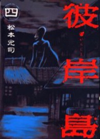 ヤンマガＫＣ<br> 彼岸島 〈４〉