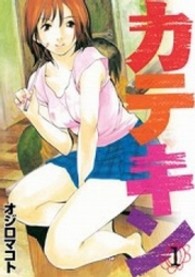 ヤングマガジンＫＣ<br> カテキン 〈１〉