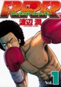ヤングマガジンＫＣスペシャル<br> ＲＲＲ 〈１〉