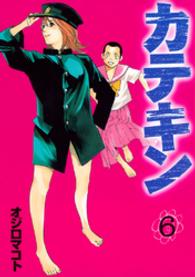 ヤングマガジンＫＣ<br> カテキン 〈６〉