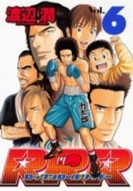 ヤングマガジンＫＣスペシャル<br> ＲＲＲ 〈６〉
