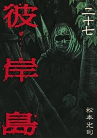 ヤングマガジンＫＣ<br> 彼岸島 〈２７〉