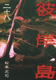 彼岸島 〈２８〉 ヤングマガジンＫＣ