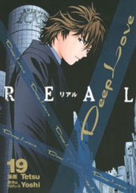 Ｄｅｅｐ　Ｌｏｖｅ 〈ＲＥＡＬ　１９〉 ヤングマガジンＫＣ