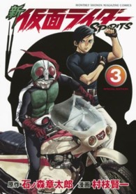 新仮面ライダーＳＰＩＲＩＴＳ 〈３〉 プレミアムＫＣ　月刊少年マガジン （特装版）
