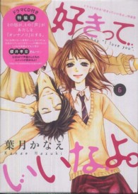 好きっていいなよ。 〈６〉 ＫＣデザート　講談社キャラクターズＡ ［特装版コミック］ （ＣＤ付き特装版）