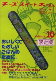 チーズスイートホーム 〈１０〉 - 限定版　お箸＆お箸ケースセット プレミアムＫＣ