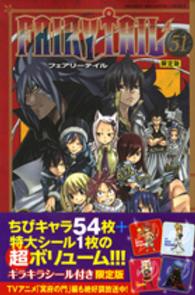 プレミアムＫＣ<br> ＦＡＩＲＹ　ＴＡＩＬ 〈５１〉 - ちびキャラ５４枚＋特大シール１枚の超ボリューム！！