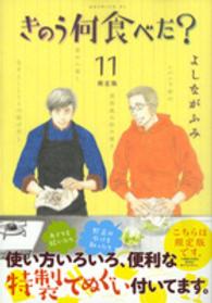 きのう何食べた？ 〈１１〉 - 特製てぬぐい在中　限定版 プレミアムＫＣ