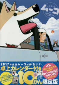 いとしのムーコ 〈１０〉 - ２０１７ムーコのかわいい卓上カレンダー付き限定版 プレミアムＫＣ （限定版）