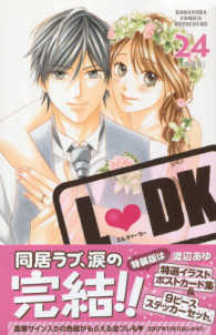 講談社コミックス　別冊フレンド<br> Ｌ・ＤＫ 〈２４〉 （特装版）