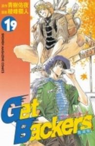 少年マガジンＫＣ<br> Ｇｅｔ　Ｂａｃｋｅｒｓ奪還屋 〈１９〉