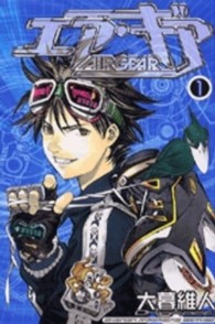 少年マガジンＫＣ<br> エア・ギア 〈１〉