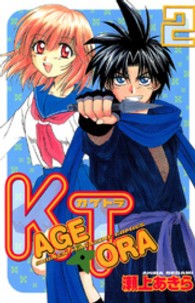Ｋａｇｅｔｏｒａ 〈２〉 少年マガジンＫＣ