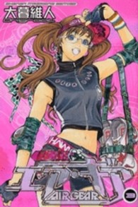 エア・ギア 〈３〉 少年マガジンＫＣ