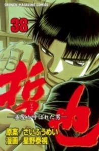 少年マガジンＫＣ<br> 哲也 〈３８〉