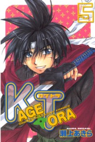 Ｋａｇｅｔｏｒａ 〈５〉 少年マガジンＫＣ