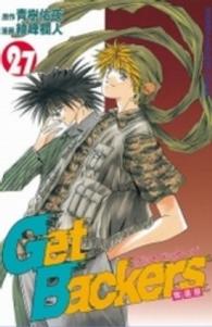 少年マガジンＫＣ<br> Ｇｅｔ　Ｂａｃｋｅｒｓ奪還屋 〈２７〉